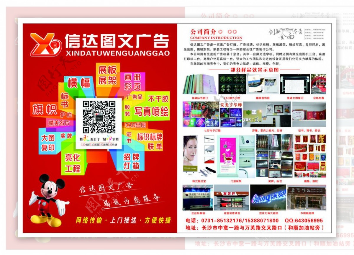 彩頁(yè)宣傳冊(cè)設(shè)計(jì) 信達(dá)圖文廣告的創(chuàng)意表達(dá)——編號(hào)24948095
